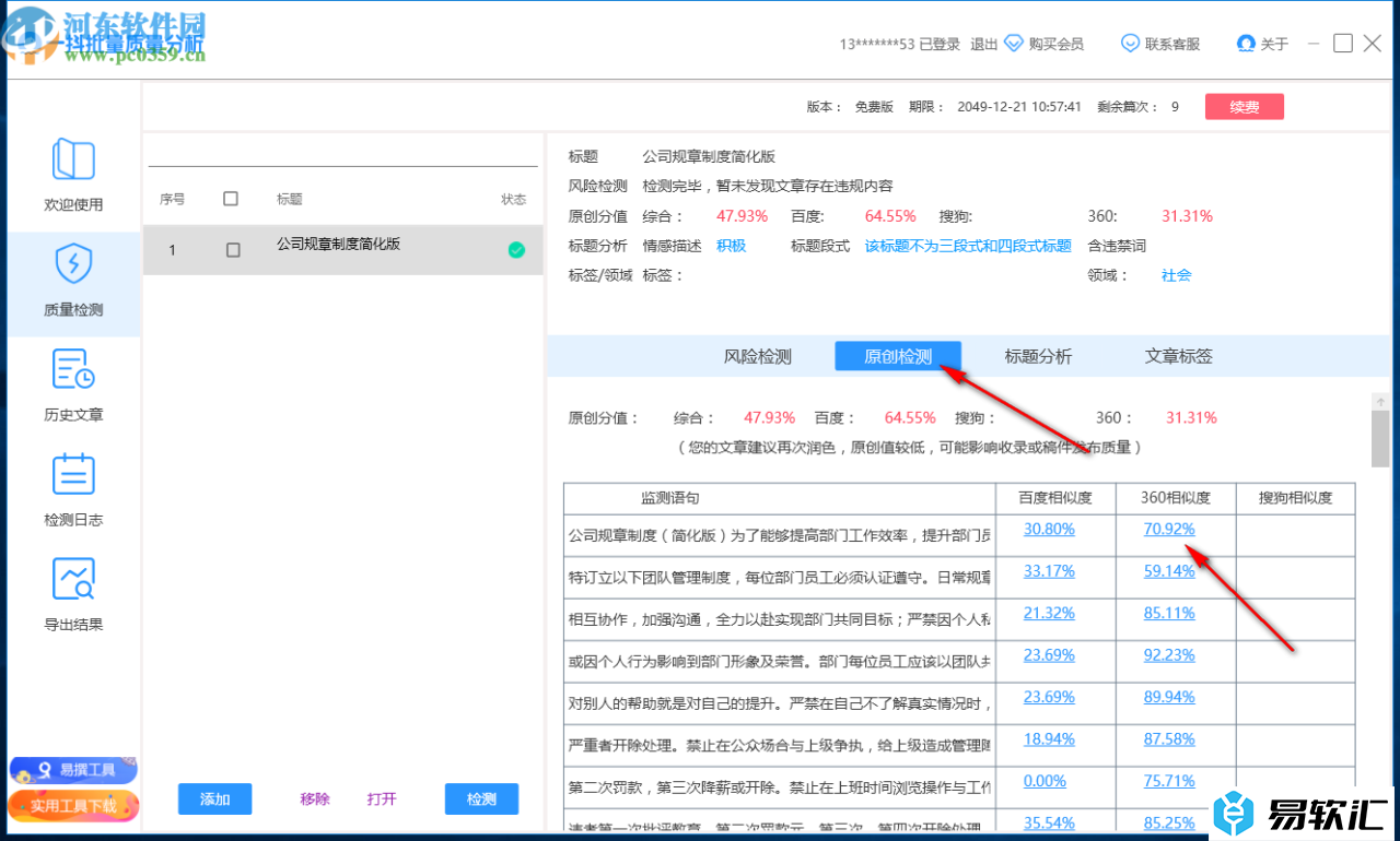 一抖批量质量分析的安装使用方法
