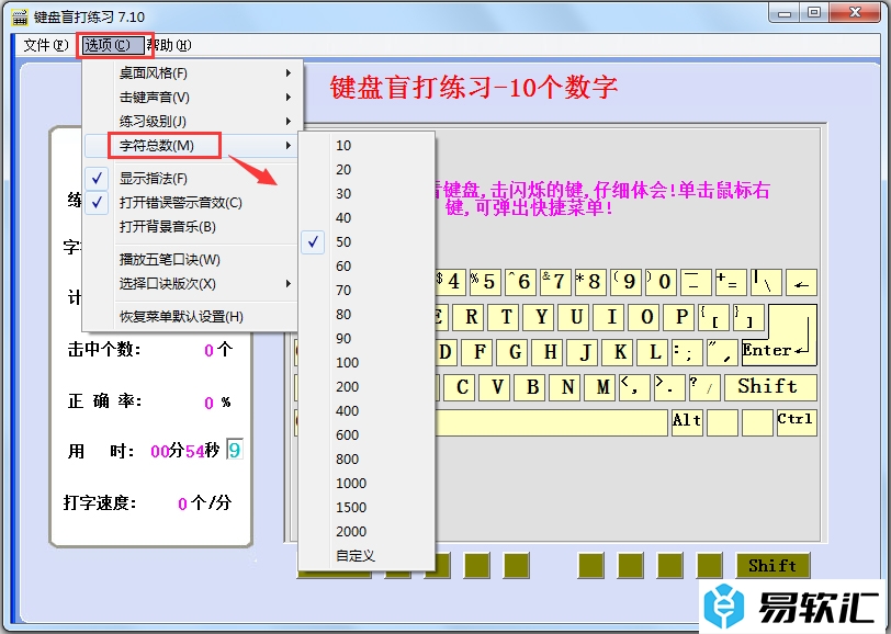 键盘盲打练习软件菜单简介