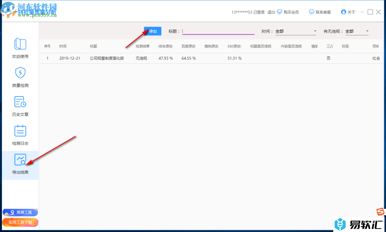 一抖批量质量分析的安装使用方法