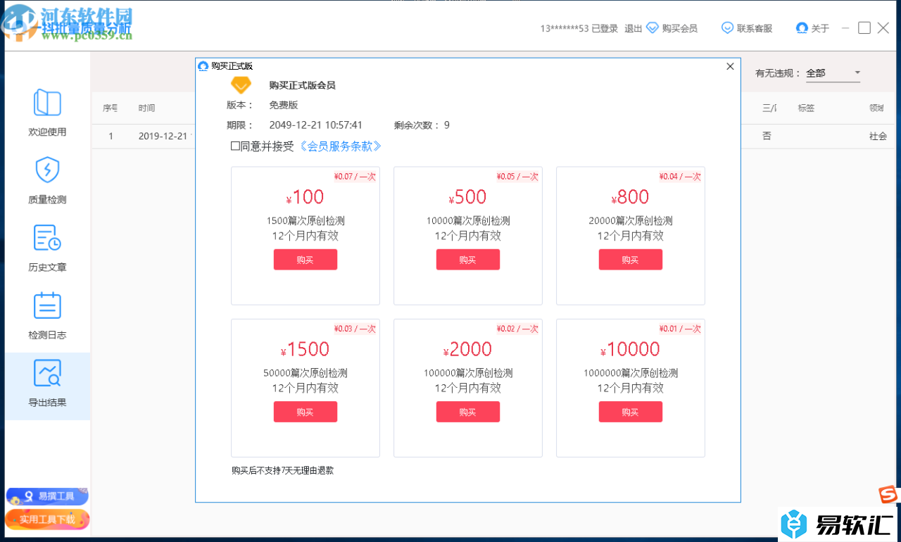 一抖批量质量分析的安装使用方法