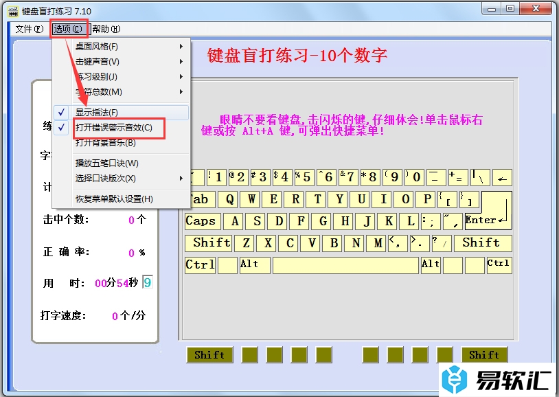 键盘盲打练习软件菜单简介