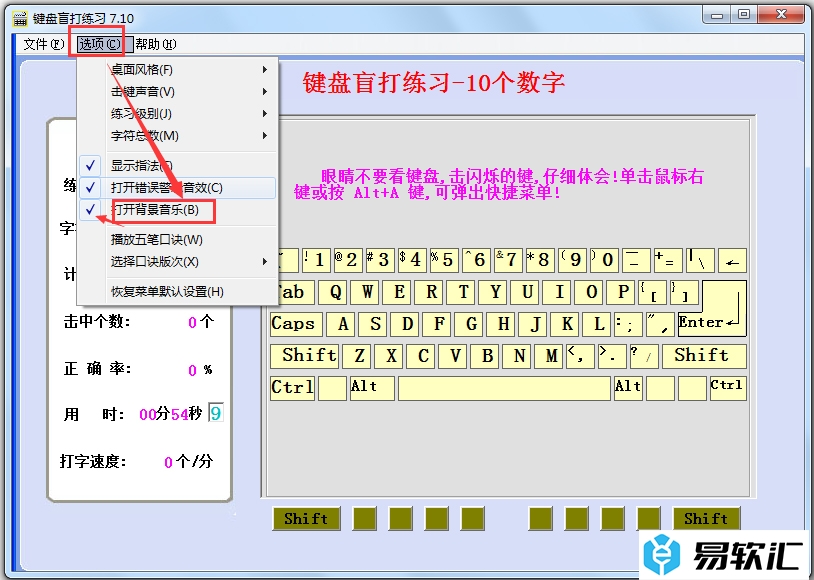 键盘盲打练习软件菜单简介