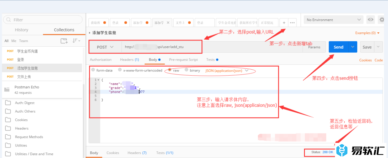 Postman测试接口的方法