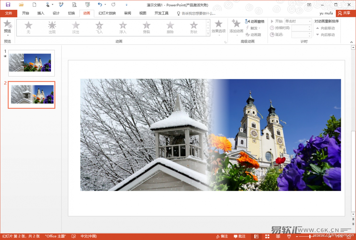 PowerPoint2016如何制作超酷对比图