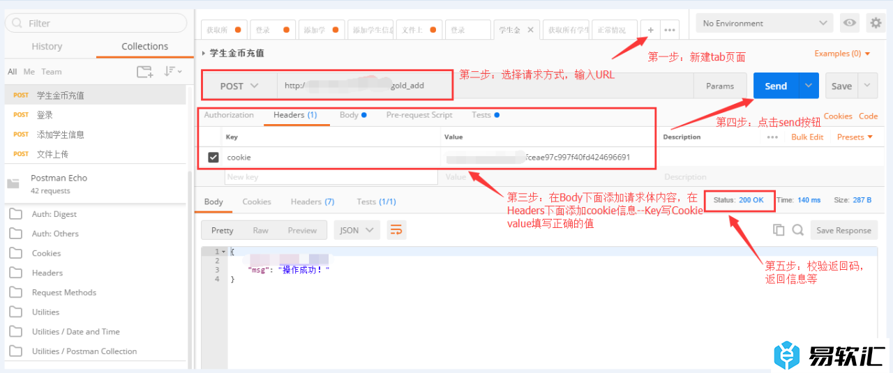 Postman测试接口的方法