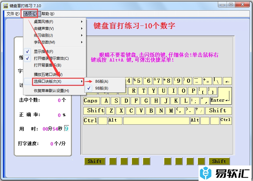 键盘盲打练习软件菜单简介