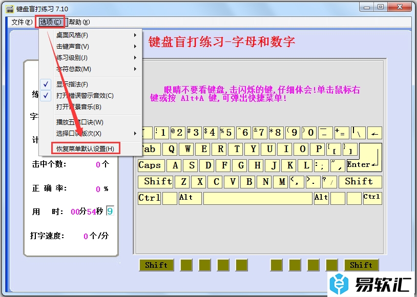 键盘盲打练习软件菜单简介