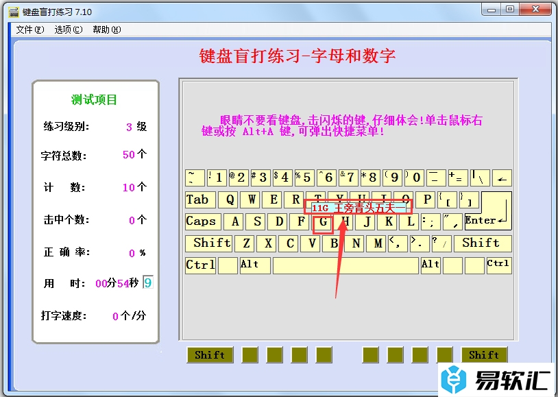 键盘盲打练习软件菜单简介