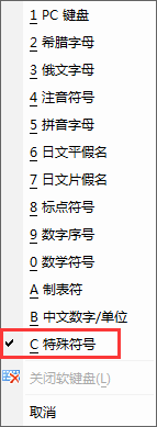 微软拼音输入法输入特殊符号的教程
