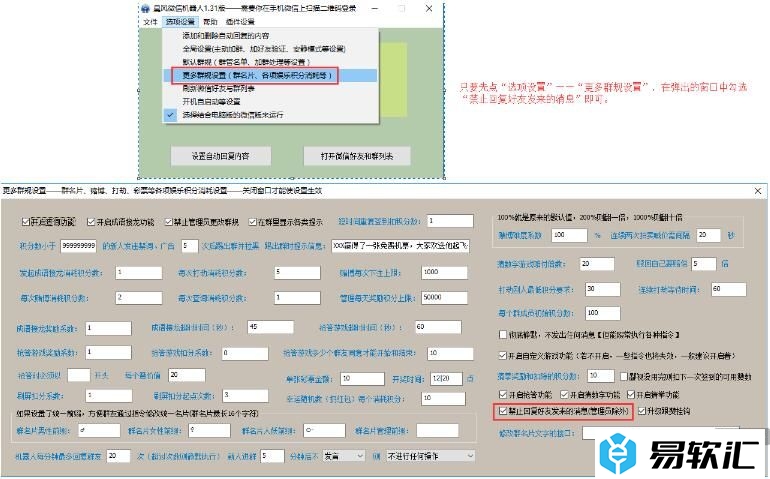 禁止晨风QQ机器人回复好友消息的方法