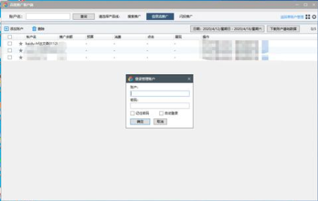 百度营销客户端进行账号搭建的方法