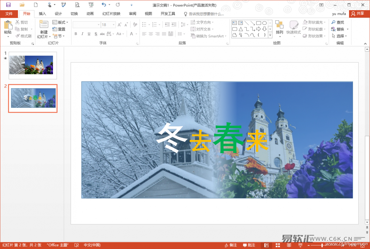 PowerPoint2016如何制作超酷对比图