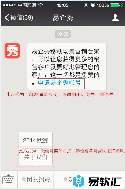 易企秀在微信公众号推广场景的方法