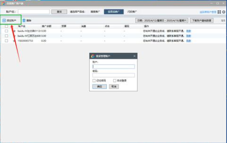 百度营销客户端进行账号搭建的方法