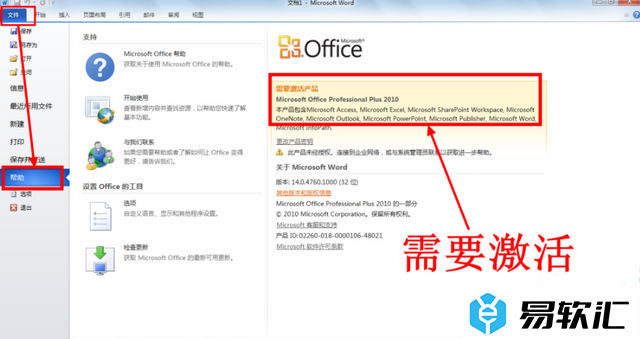 Office2010激活：Office2010序列号/产品密钥