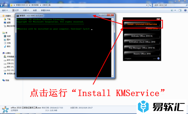 Office2010激活：Office2010序列号/产品密钥