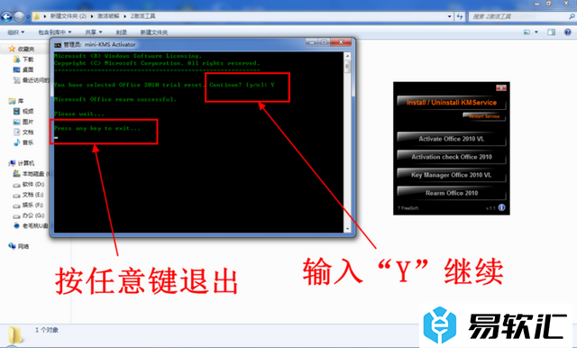 Office2010激活：Office2010序列号/产品密钥
