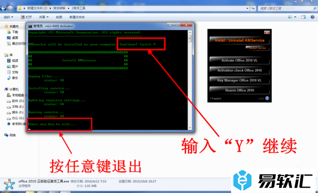 Office2010激活：Office2010序列号/产品密钥