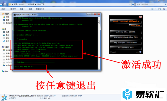 Office2010激活：Office2010序列号/产品密钥