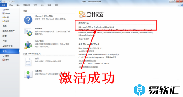 Office2010激活：Office2010序列号/产品密钥