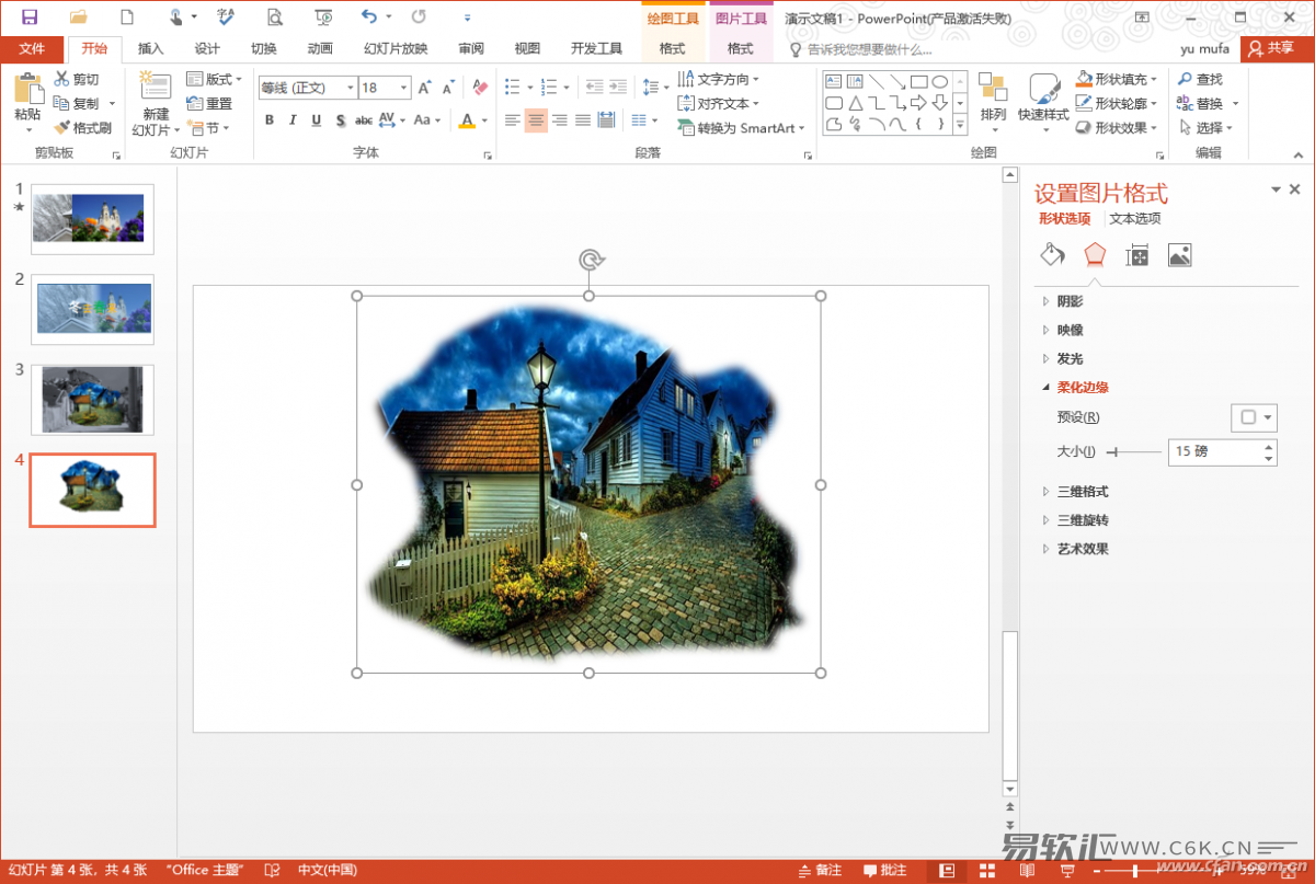 PowerPoint2016如何制作超酷对比图
