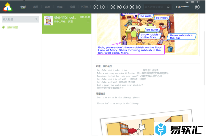 备课神器如何保存学习单？