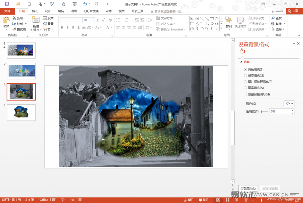 PowerPoint2016如何制作超酷对比图