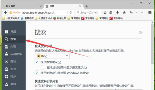 修改火狐浏览器搜索引擎的方法