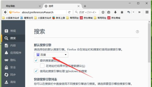 修改火狐浏览器搜索引擎的方法