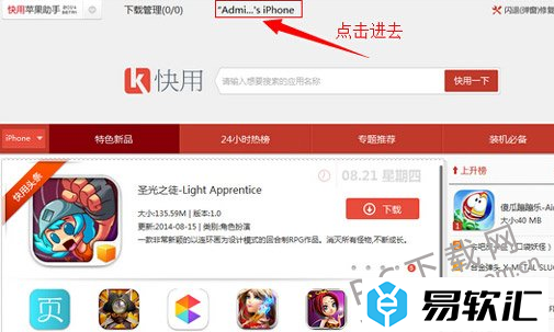 快用苹果助手设置铃声的方法