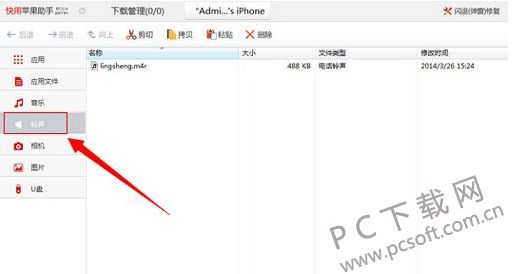 快用苹果助手设置铃声的方法