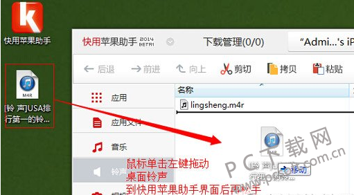 快用苹果助手设置铃声的方法