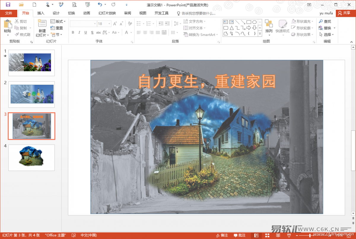 PowerPoint2016如何制作超酷对比图