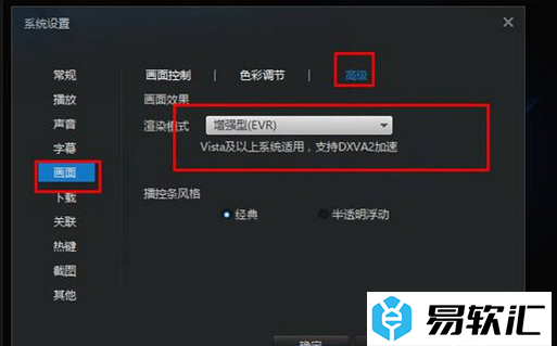 迅雷看看出现花屏的解决方法