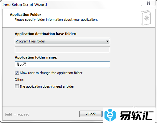 如何用Inno Setup生成安装包？