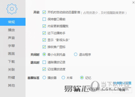 迅雷影音怎么设置循环播放？