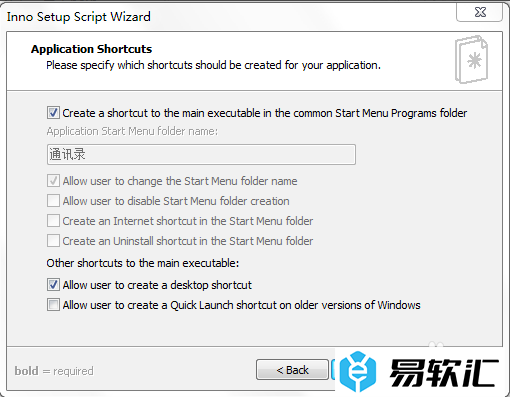 如何用Inno Setup生成安装包？