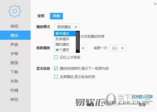 迅雷影音怎么设置循环播放？
