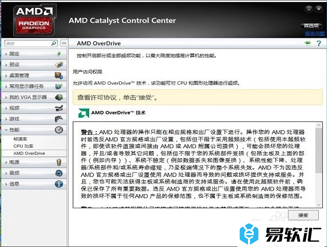 AMD OverDrive超频打不开怎么办？