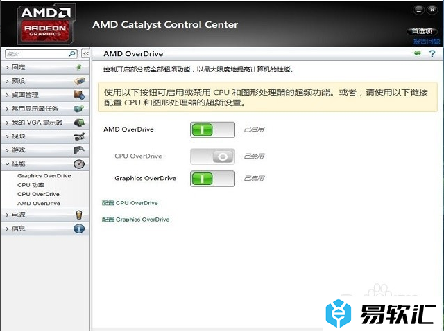 AMD OverDrive超频打不开怎么办？