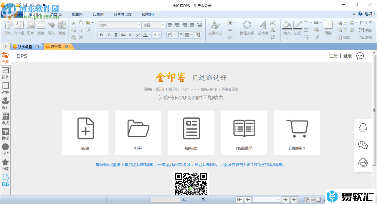 金印客DPS软件的使用说明
