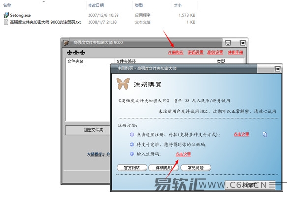 高强度文件夹加密大师的破解教程