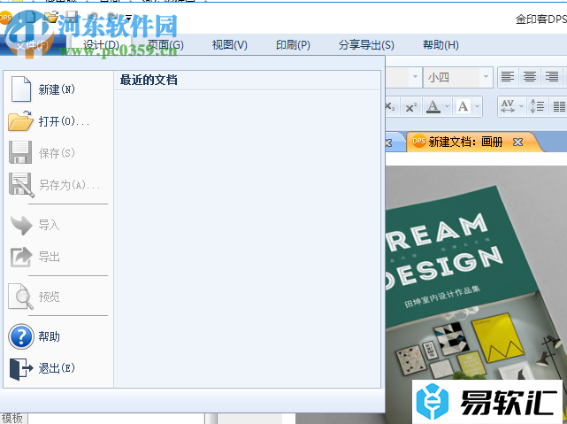 金印客DPS软件的使用说明