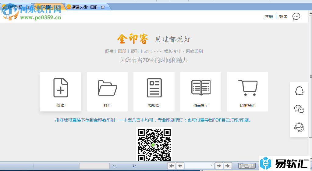 金印客DPS软件的使用说明