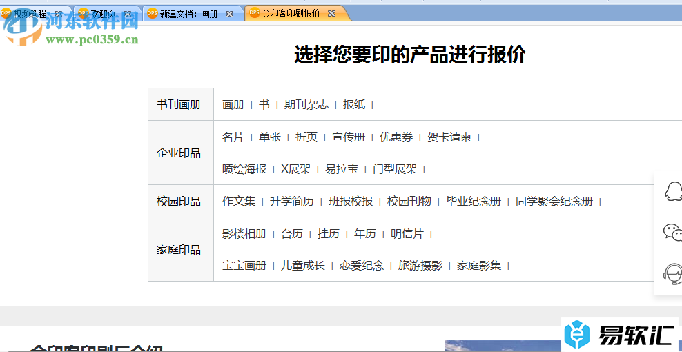 金印客DPS软件的使用说明
