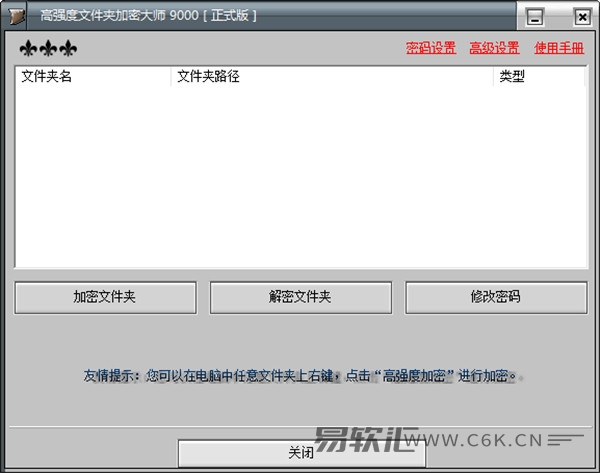 高强度文件夹加密大师的破解教程