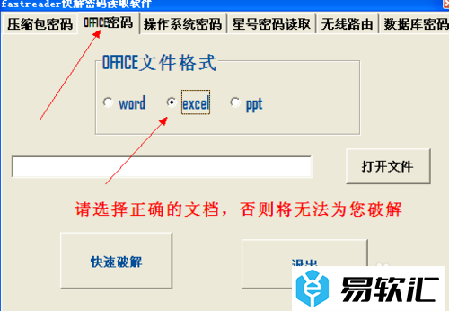 FastReader如何快速破解EXcel表格密码？