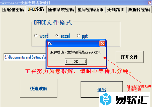 FastReader如何快速破解EXcel表格密码？