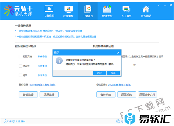 云骑士装机大师如何备份还原？