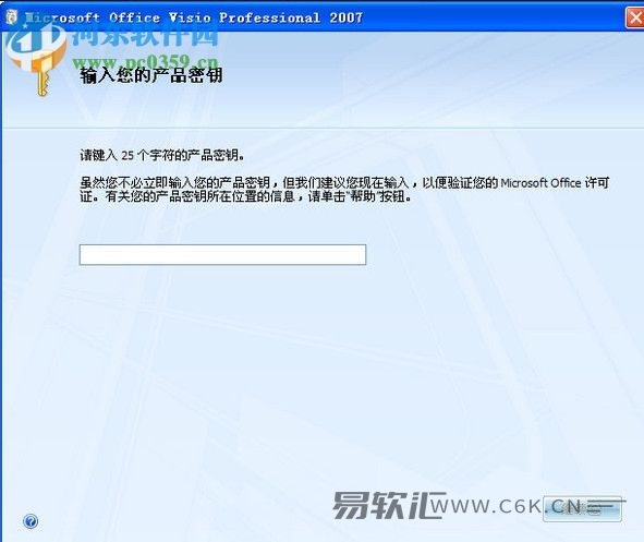 visio 2007激活工具 visio 2007激活密钥